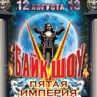 Байк-шоу Севастополь 2016 , программа, билеты