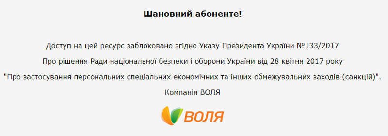 Блокировка Яндекса и ВК в Севастополе